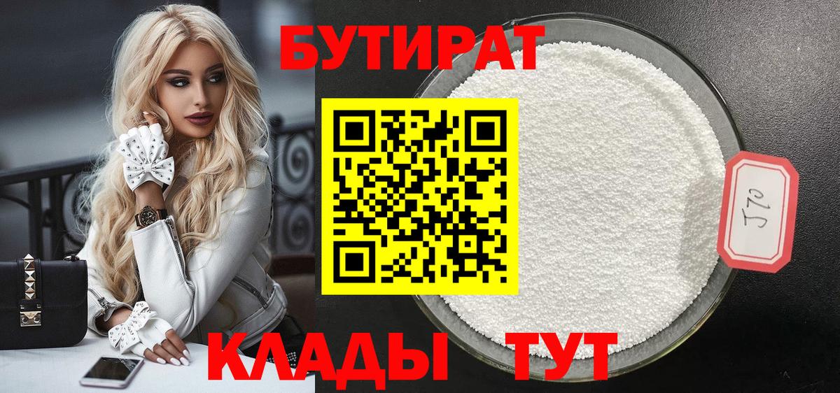 Бутират вода Полысаево