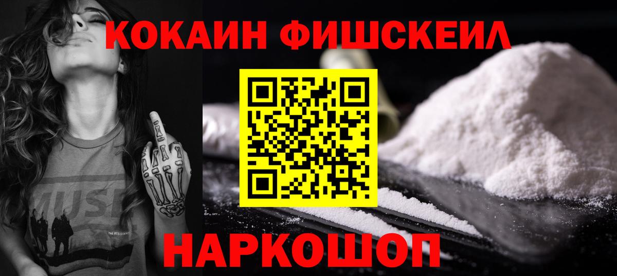 Полысаево  Cocaine Fish Scale  Вход с VPN  Кокаин Columbia 