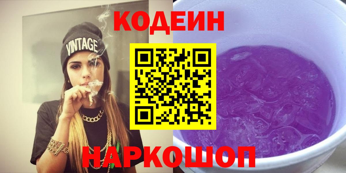 Полысаево  Кодеин напиток Lean (лин)  Вход с VPN 