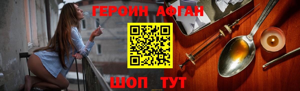 Полысаево  Героин афганец  ГЕРОИН  Вход с VPN 