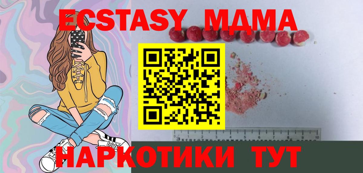 МДМА  Вход с VPN  Полысаево  MDMA кристаллы  MDMA молли 