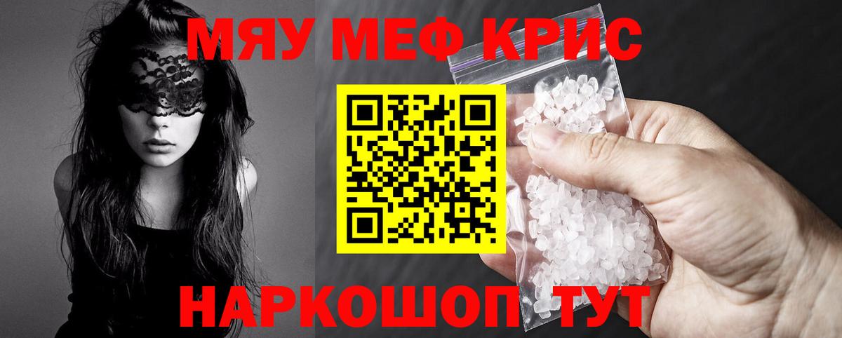 Меф кристаллы Полысаево