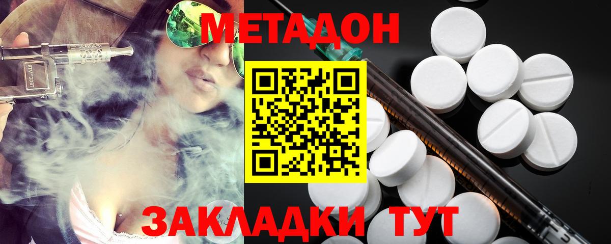 Метадон кристалл Полысаево